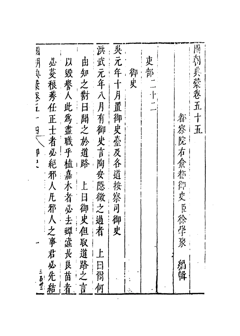 109247-國朝典匯卷五十四_徐學聚編纂 .pdf_第2页
