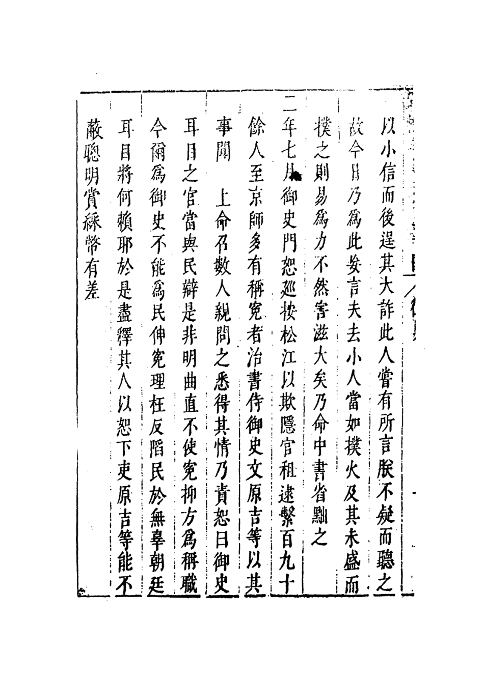 109247-國朝典匯卷五十四_徐學聚編纂 .pdf_第3页