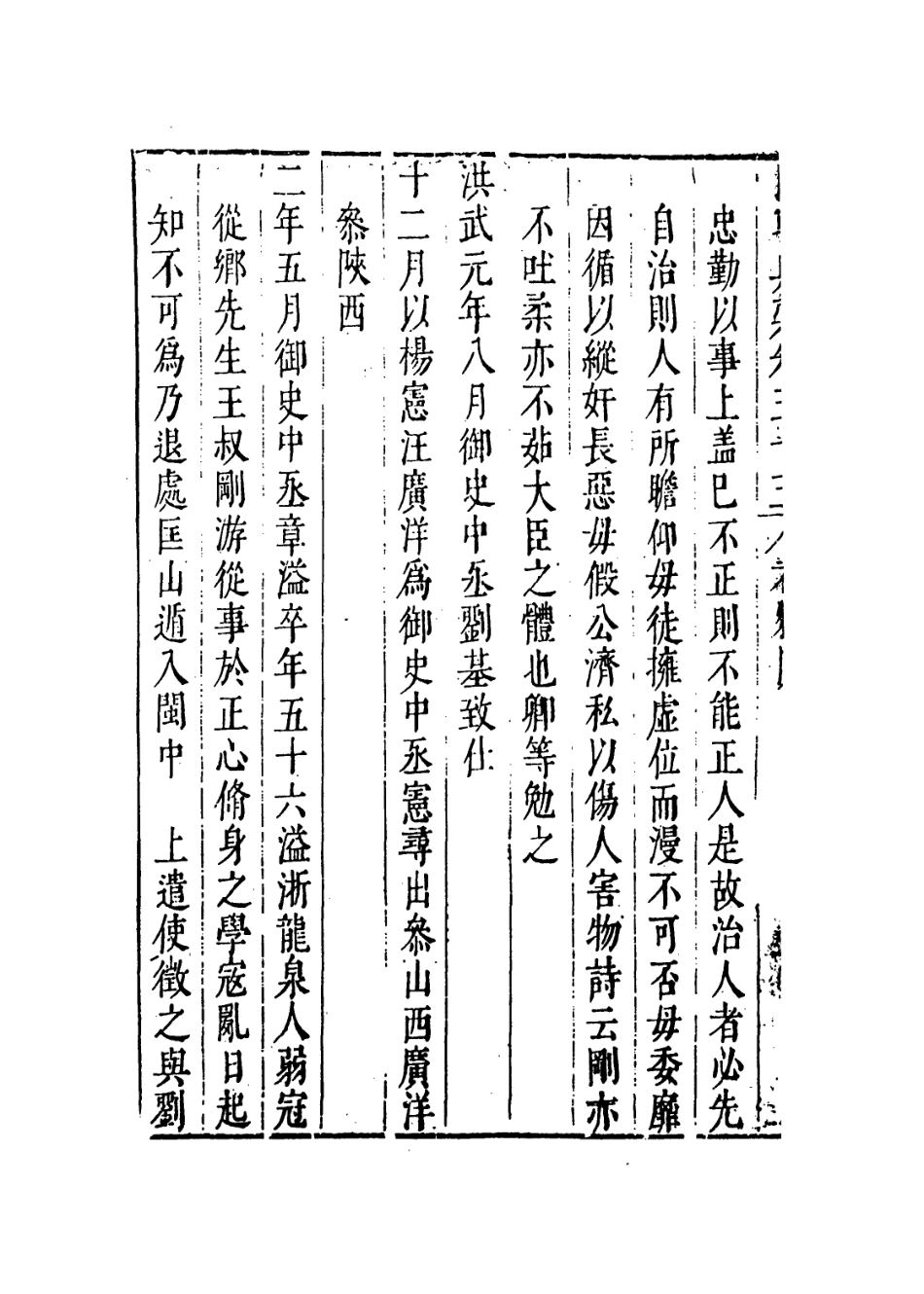 109246-國朝典匯卷五十三_徐學聚編纂 .pdf_第3页