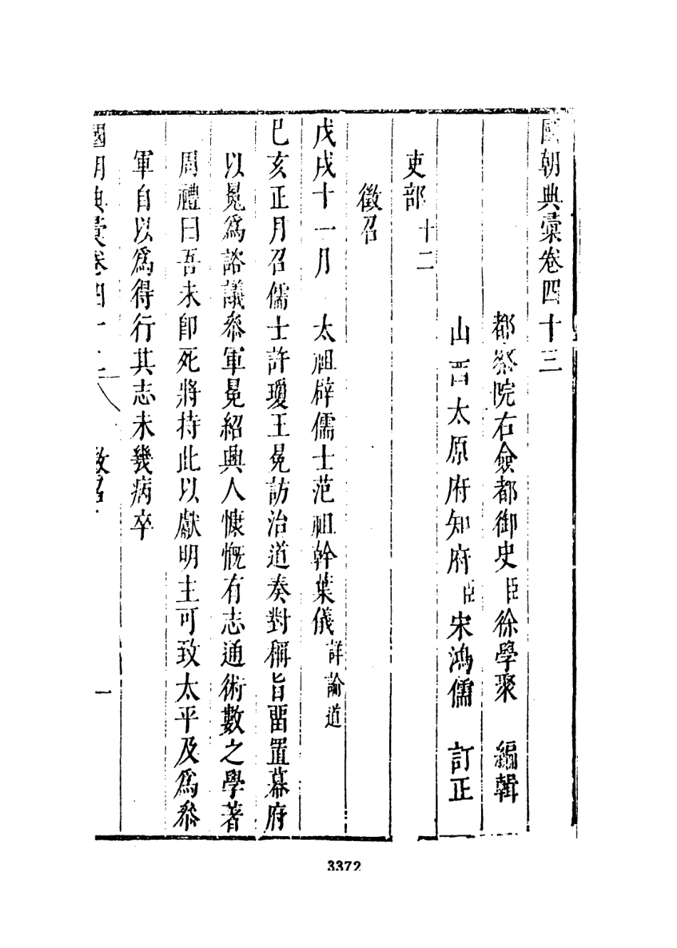 109245-國朝典匯卷四十三至五十二_徐學聚編纂 .pdf_第2页