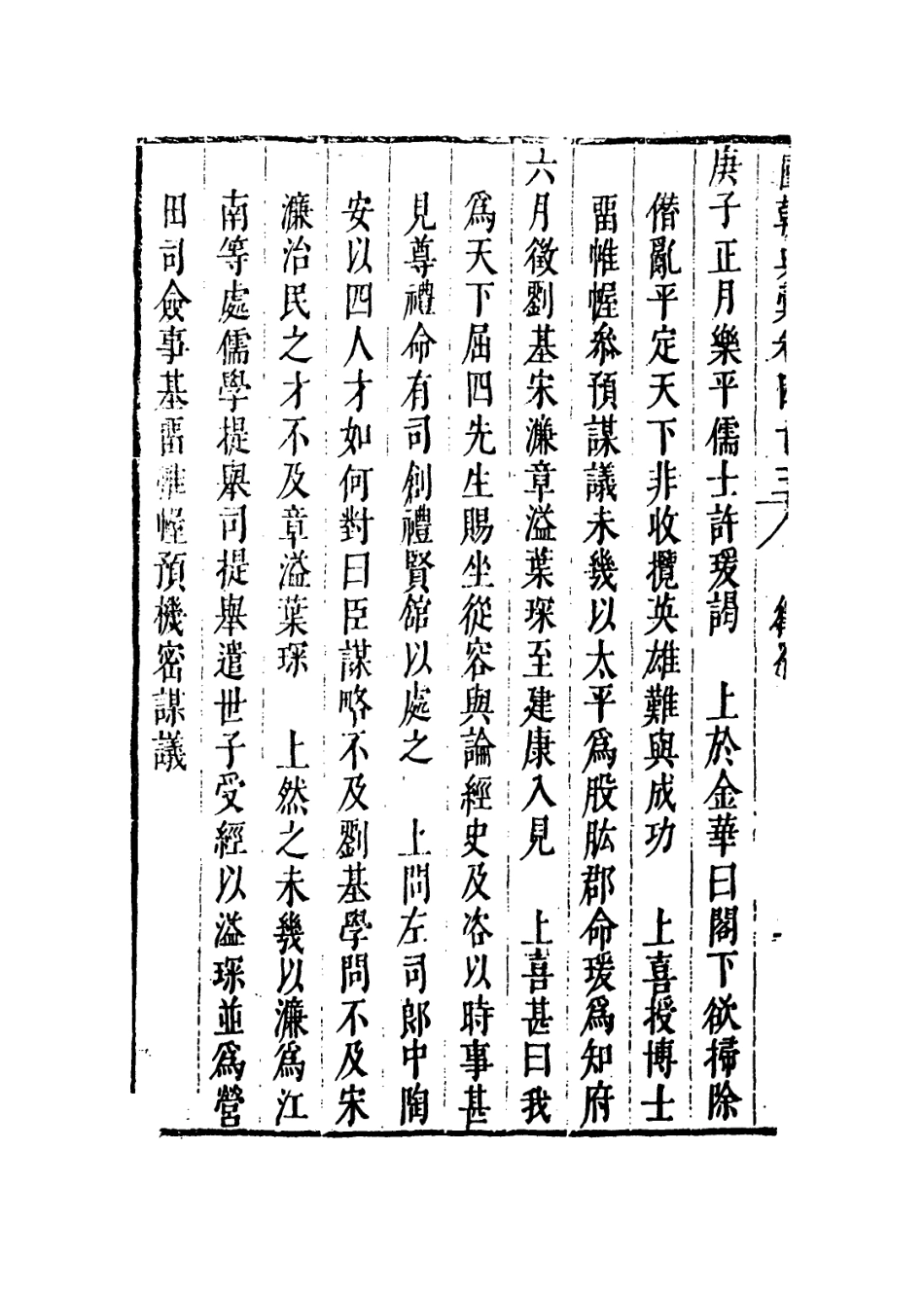 109245-國朝典匯卷四十三至五十二_徐學聚編纂 .pdf_第3页