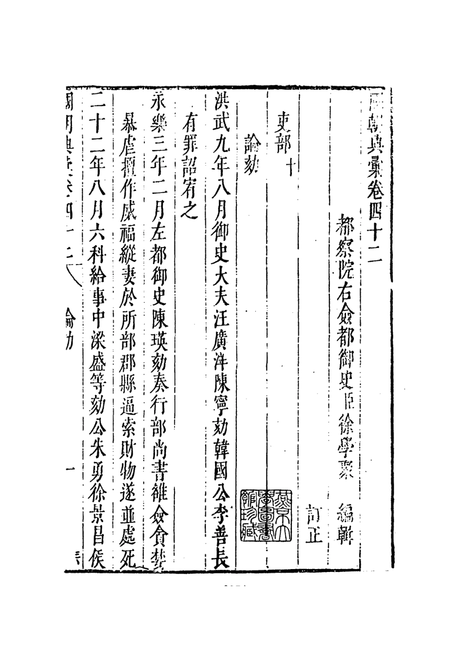 109244-國朝典匯卷四十二_徐學聚編纂 .pdf_第2页
