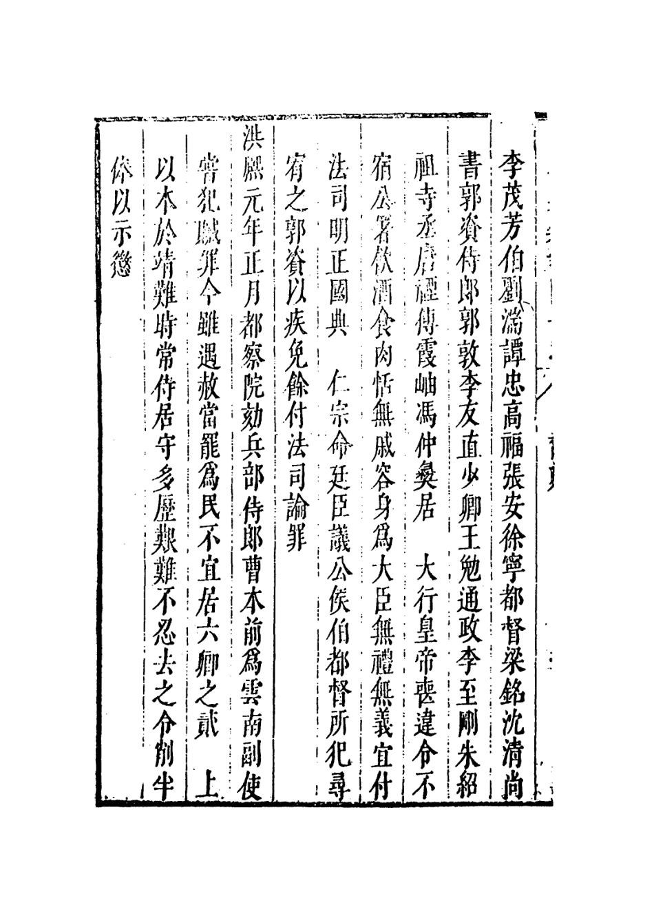 109244-國朝典匯卷四十二_徐學聚編纂 .pdf_第3页