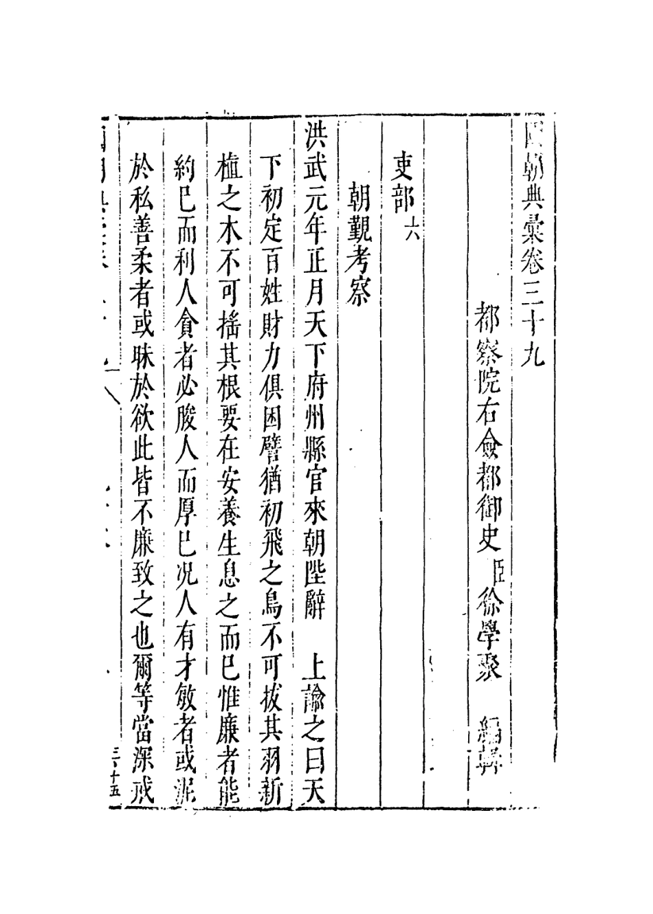 109243-國朝典匯卷三十九至四十一_徐學聚編纂 .pdf_第2页