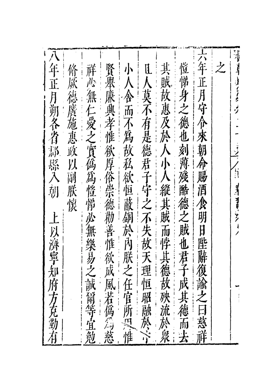 109243-國朝典匯卷三十九至四十一_徐學聚編纂 .pdf_第3页
