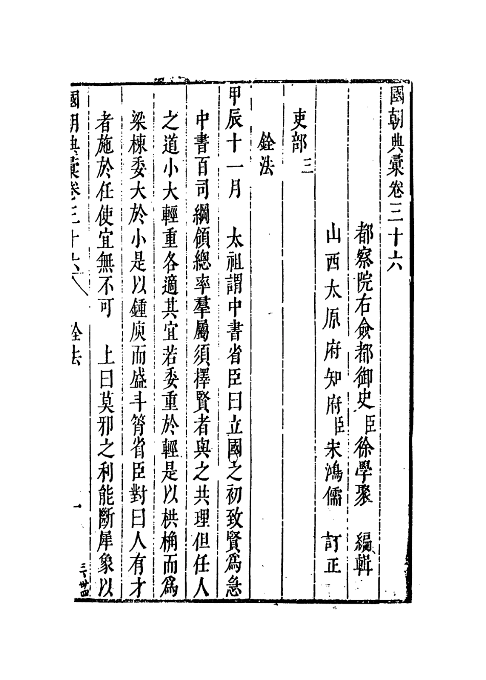 109242-國朝典匯卷三十六至三十八_徐學聚編纂 .pdf_第2页