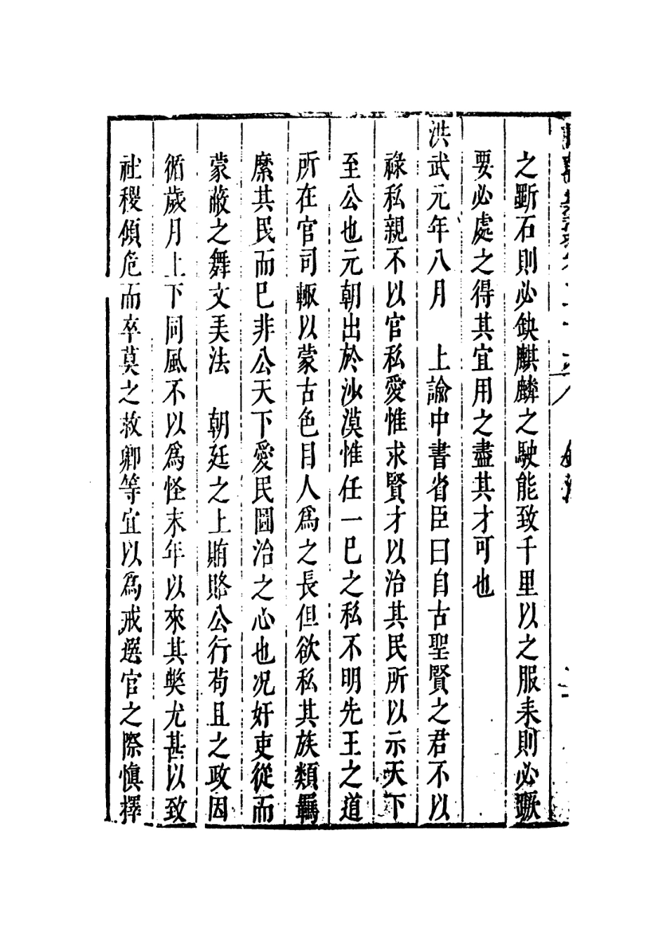 109242-國朝典匯卷三十六至三十八_徐學聚編纂 .pdf_第3页