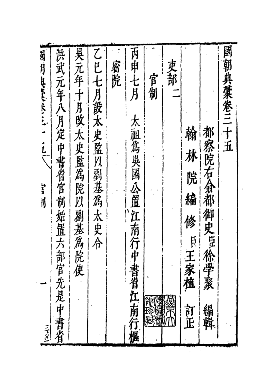 109241-國朝典匯卷三十五_徐學聚編纂 .pdf_第2页