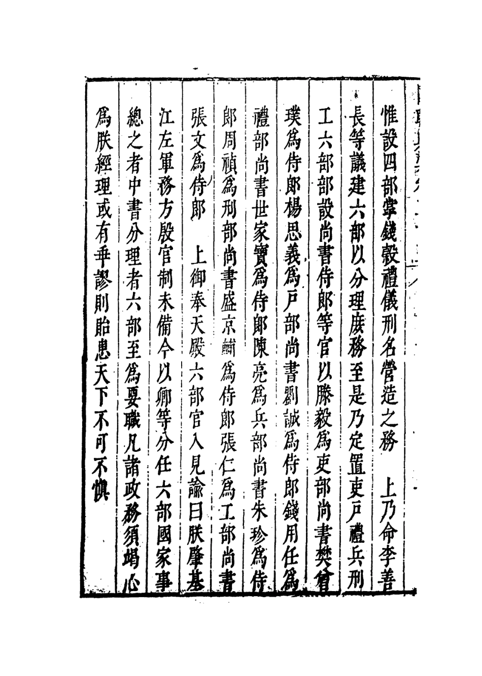 109241-國朝典匯卷三十五_徐學聚編纂 .pdf_第3页