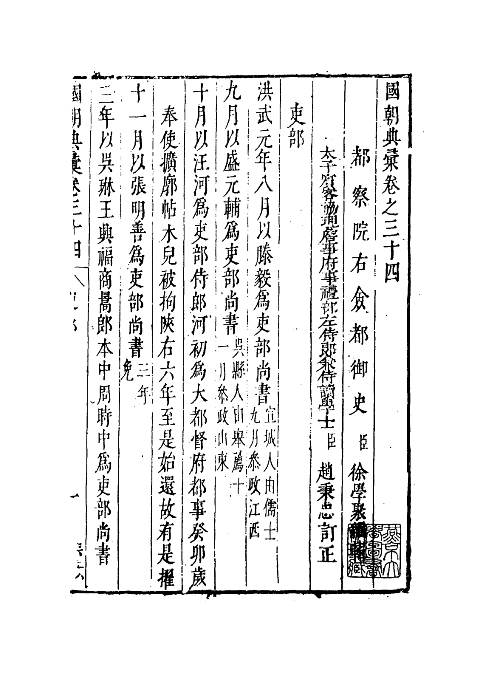 109240-國朝典匯卷三十四_徐學聚編纂 .pdf_第2页