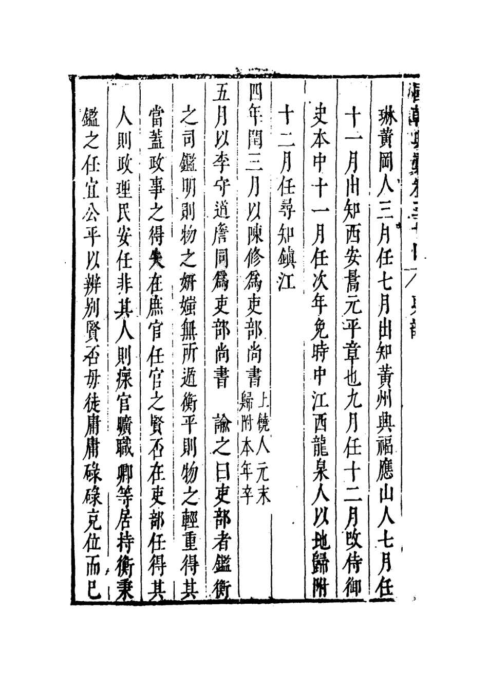 109240-國朝典匯卷三十四_徐學聚編纂 .pdf_第3页