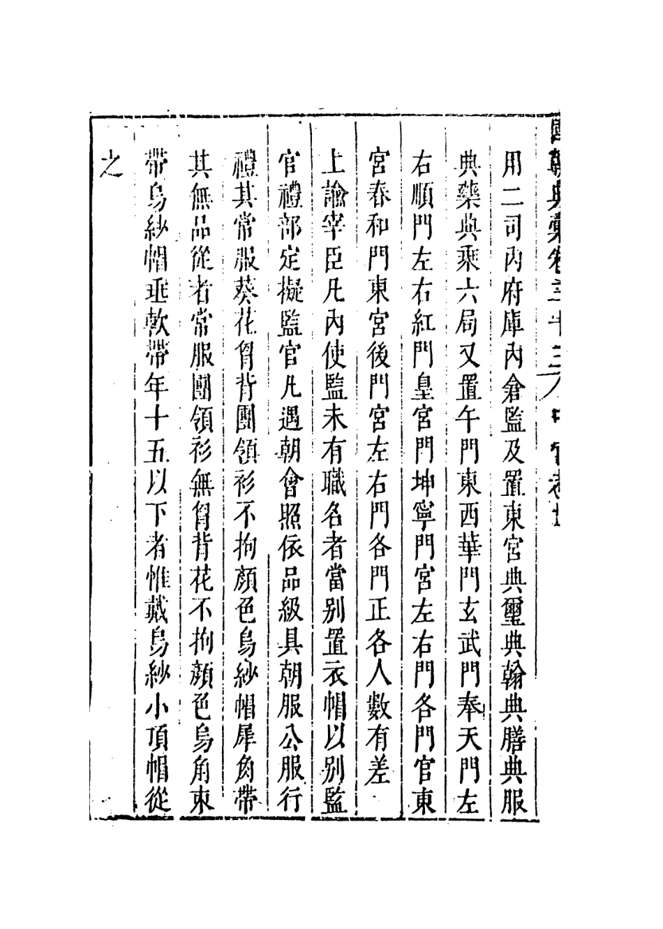109239-國朝典匯卷三十三_徐學聚編纂 .pdf_第3页