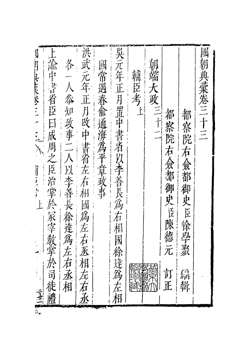 109238-國朝典匯卷三十二_徐學聚編纂 .pdf_第2页
