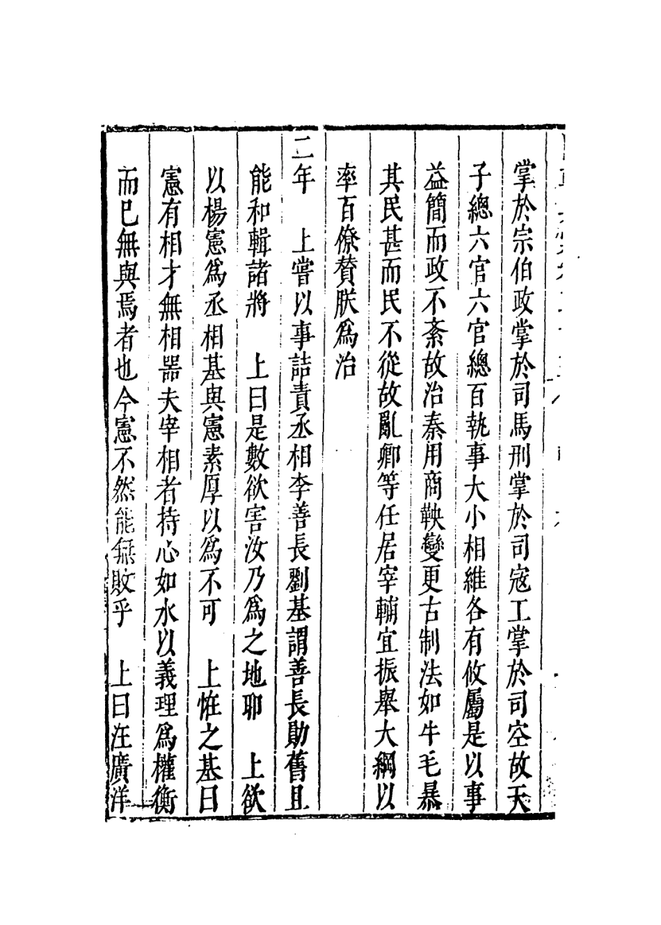 109238-國朝典匯卷三十二_徐學聚編纂 .pdf_第3页