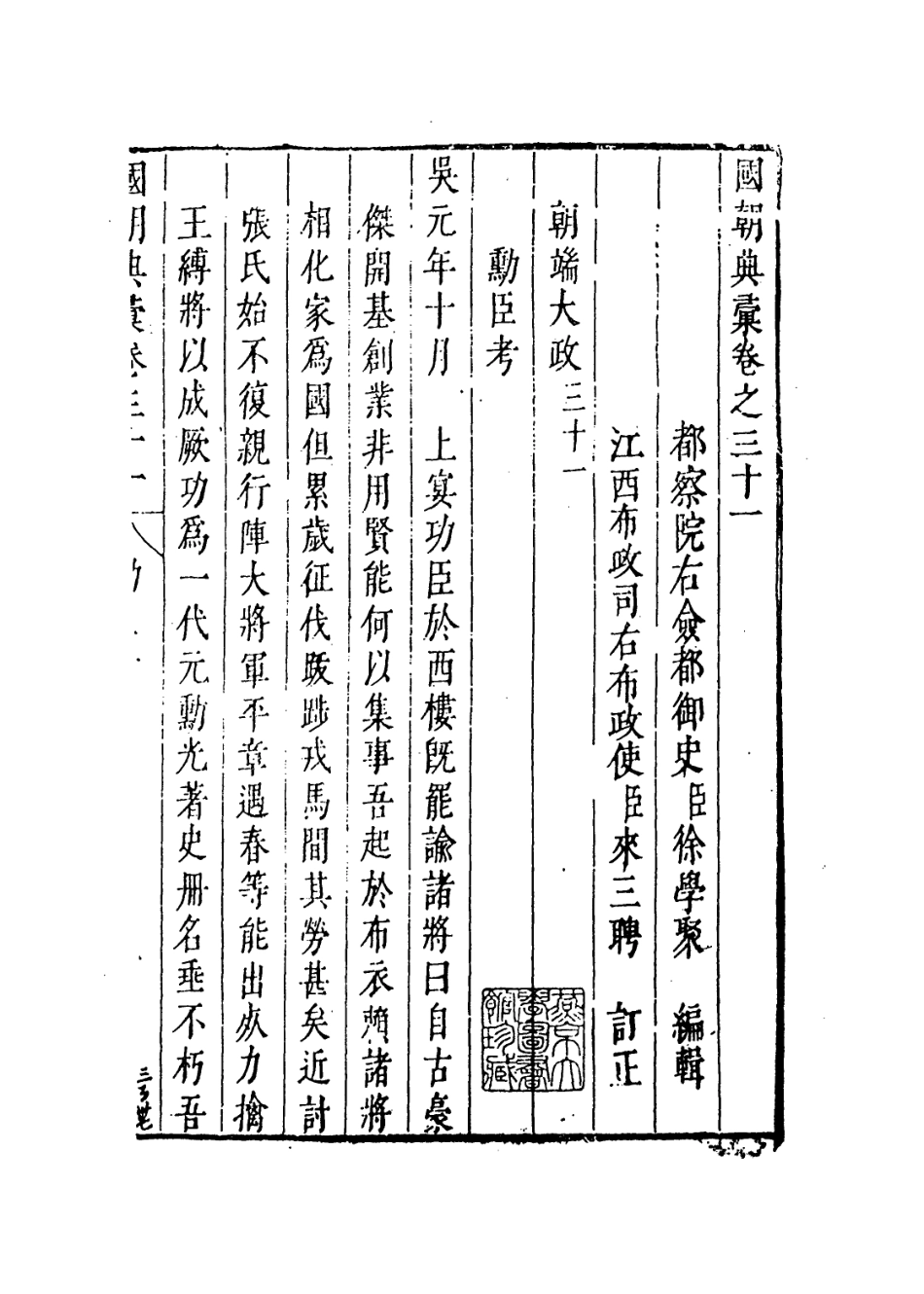 109237-國朝典匯卷三十一_徐學聚編纂 .pdf_第2页