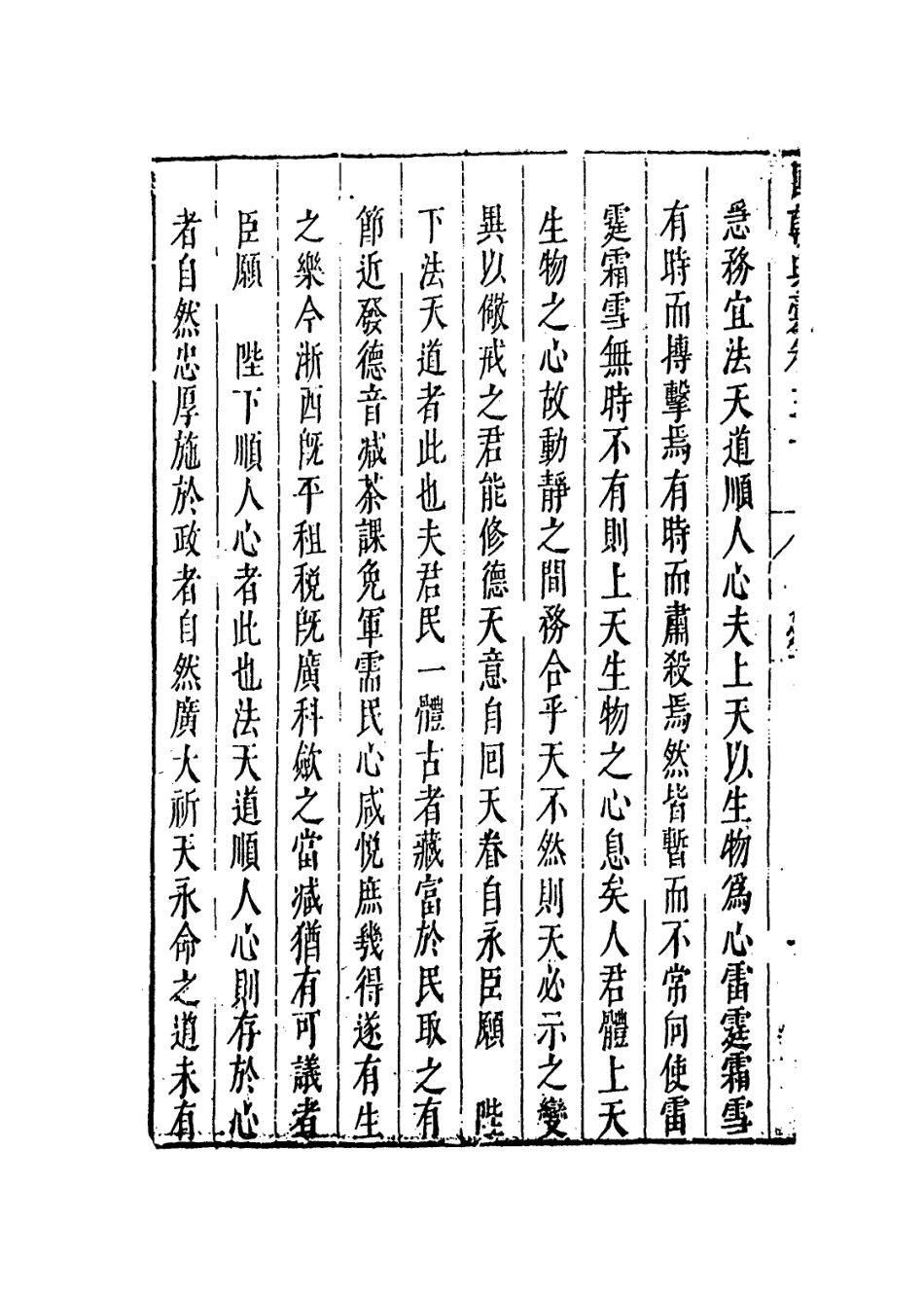 109236-國朝典匯卷三十_徐學聚編纂 .pdf_第3页