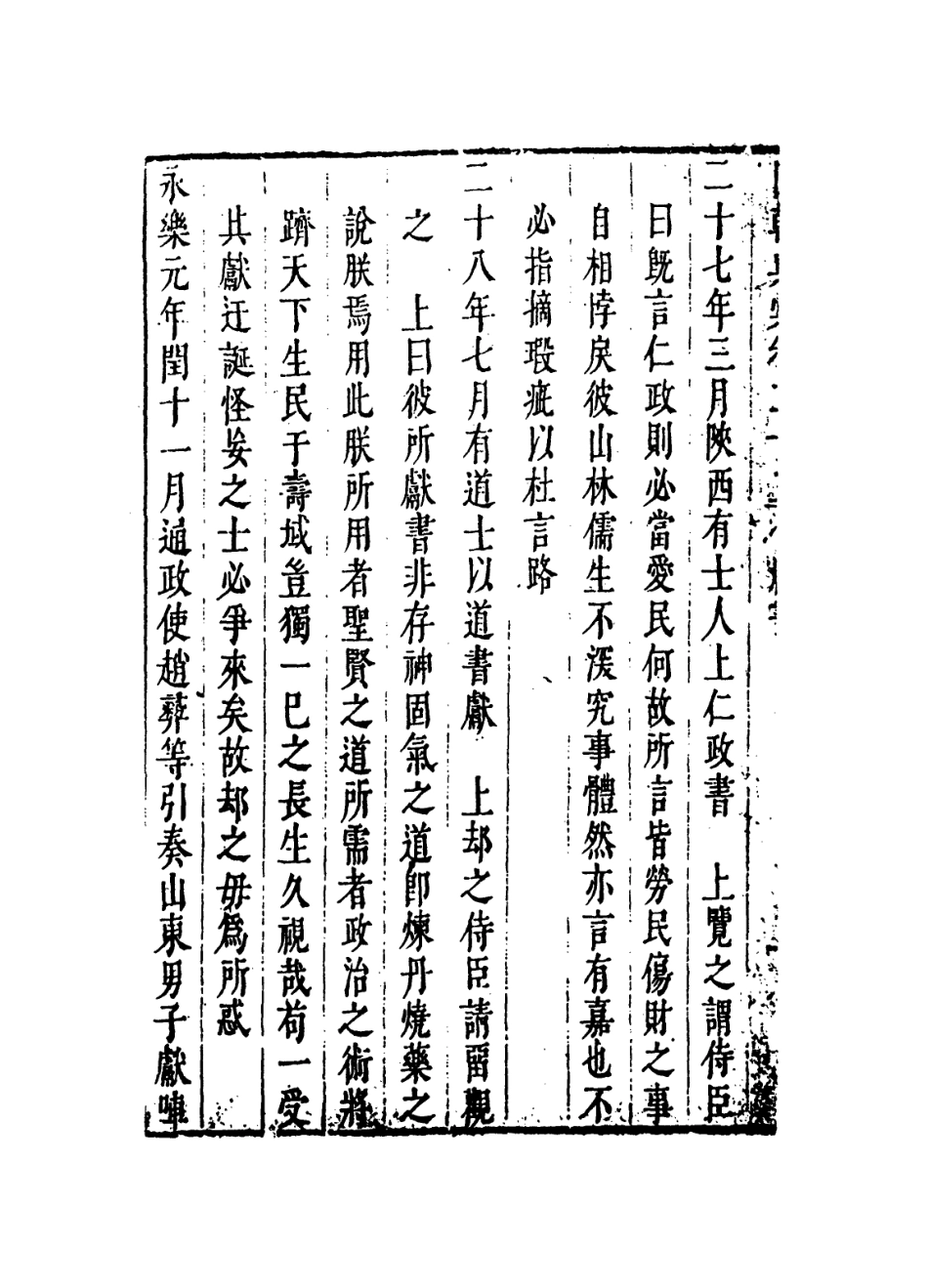 109234-國朝典匯卷二十三至二十五_徐學聚編纂 .pdf_第3页