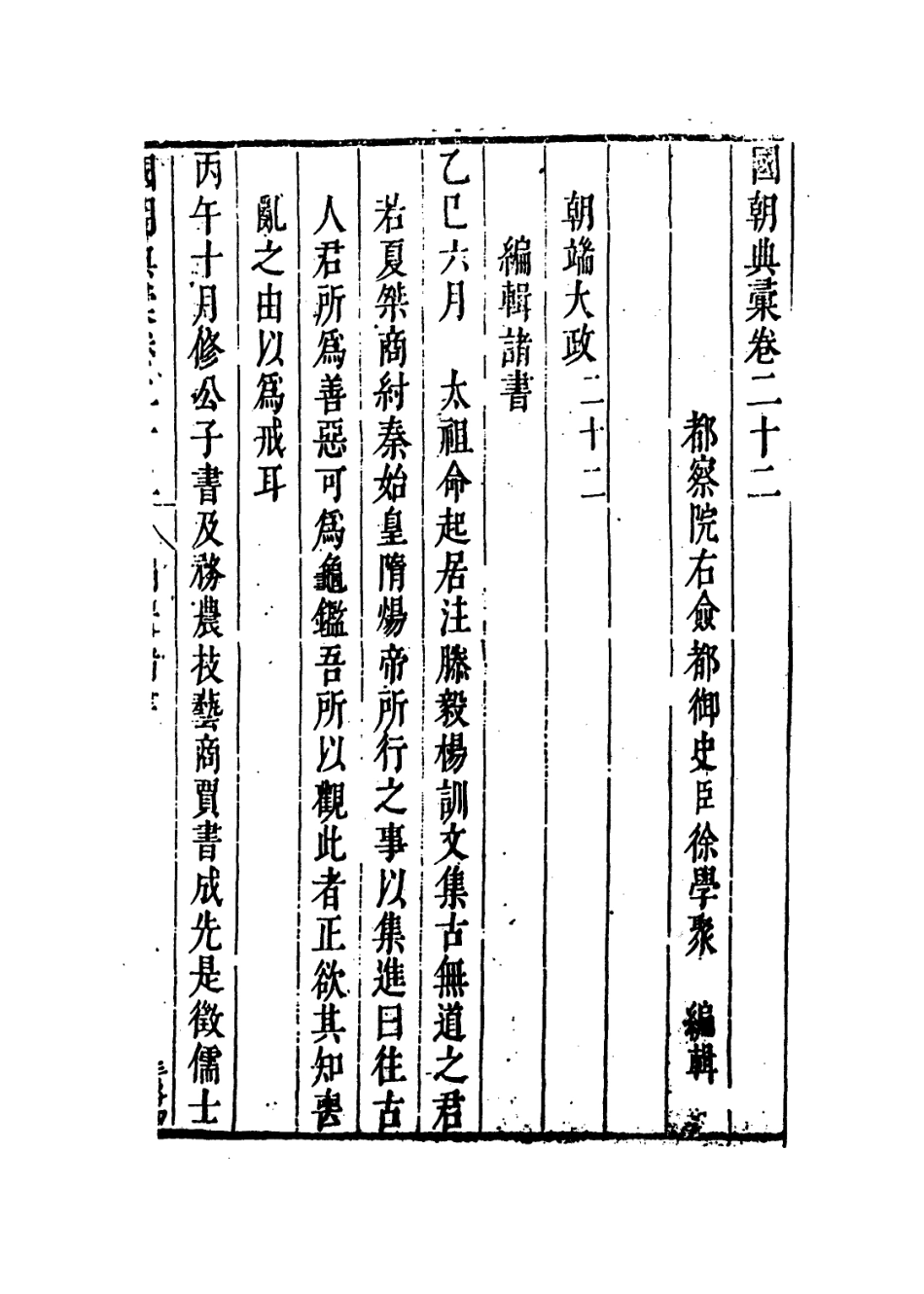 109233-國朝典匯卷二十二_徐學聚編纂 .pdf_第2页