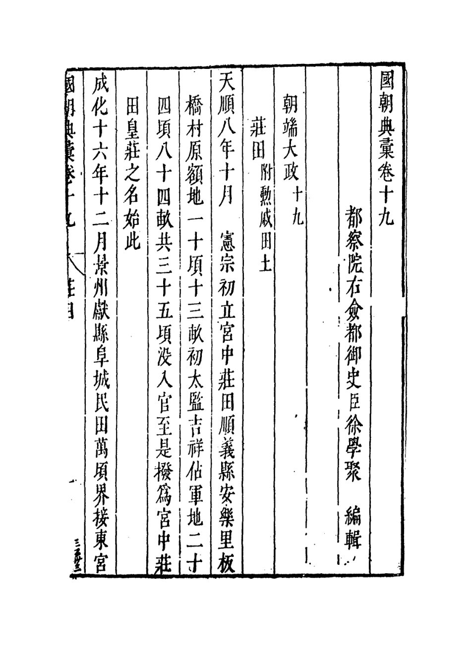 109232-國朝典匯卷十九至二十一_徐學聚編纂 .pdf_第2页