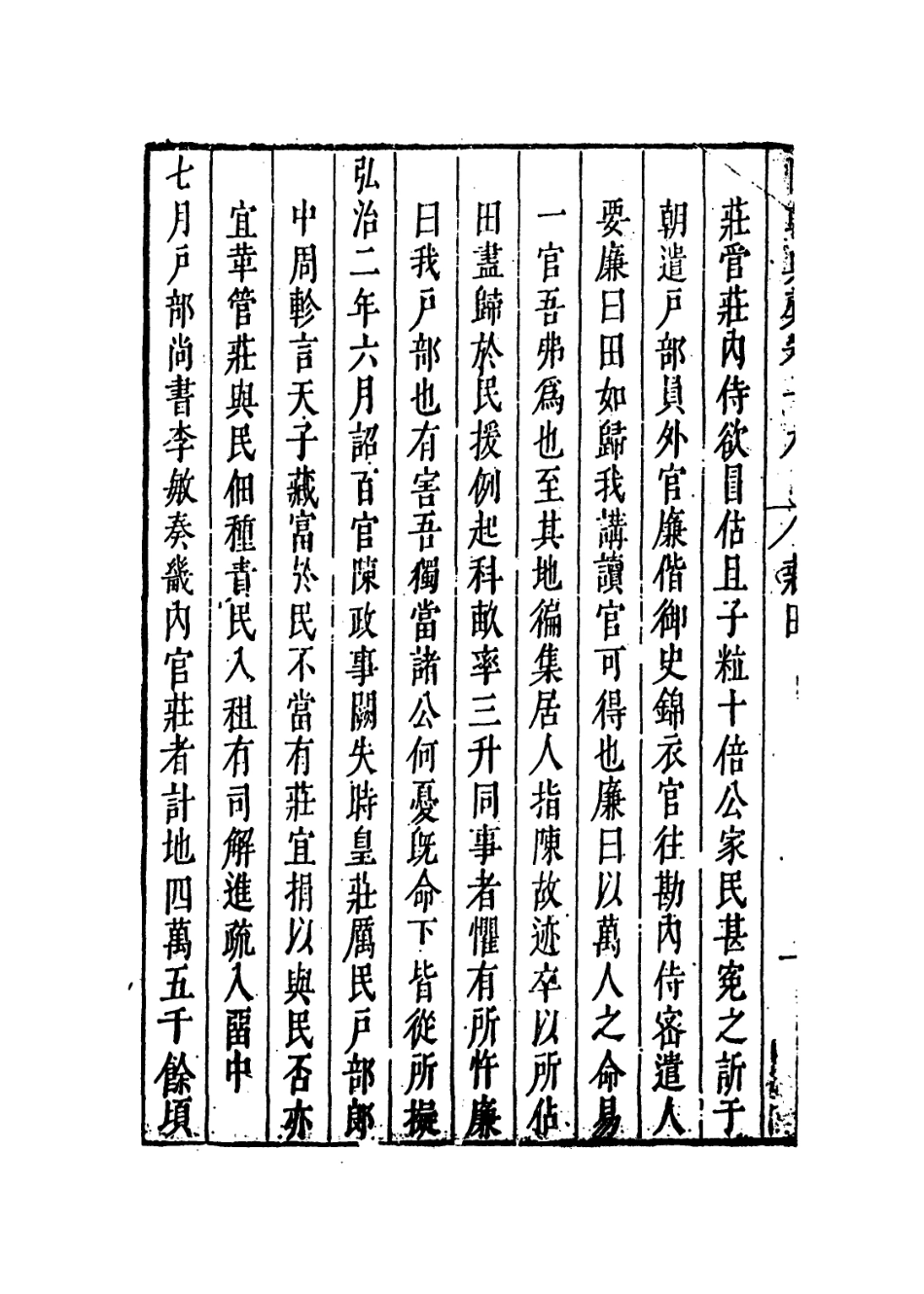 109232-國朝典匯卷十九至二十一_徐學聚編纂 .pdf_第3页