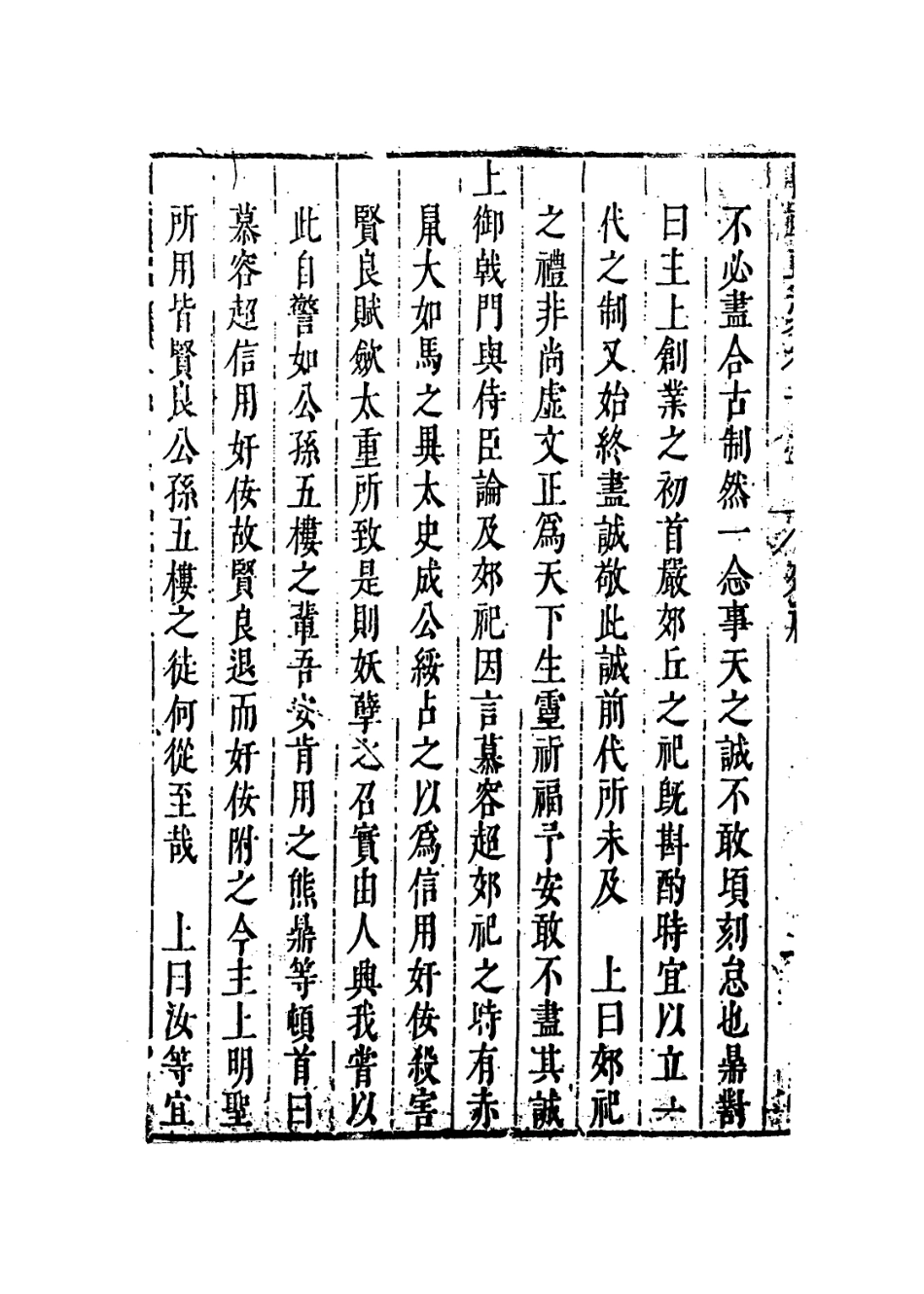 109231-國朝典匯卷十五至十八_徐學聚編纂 .pdf_第3页