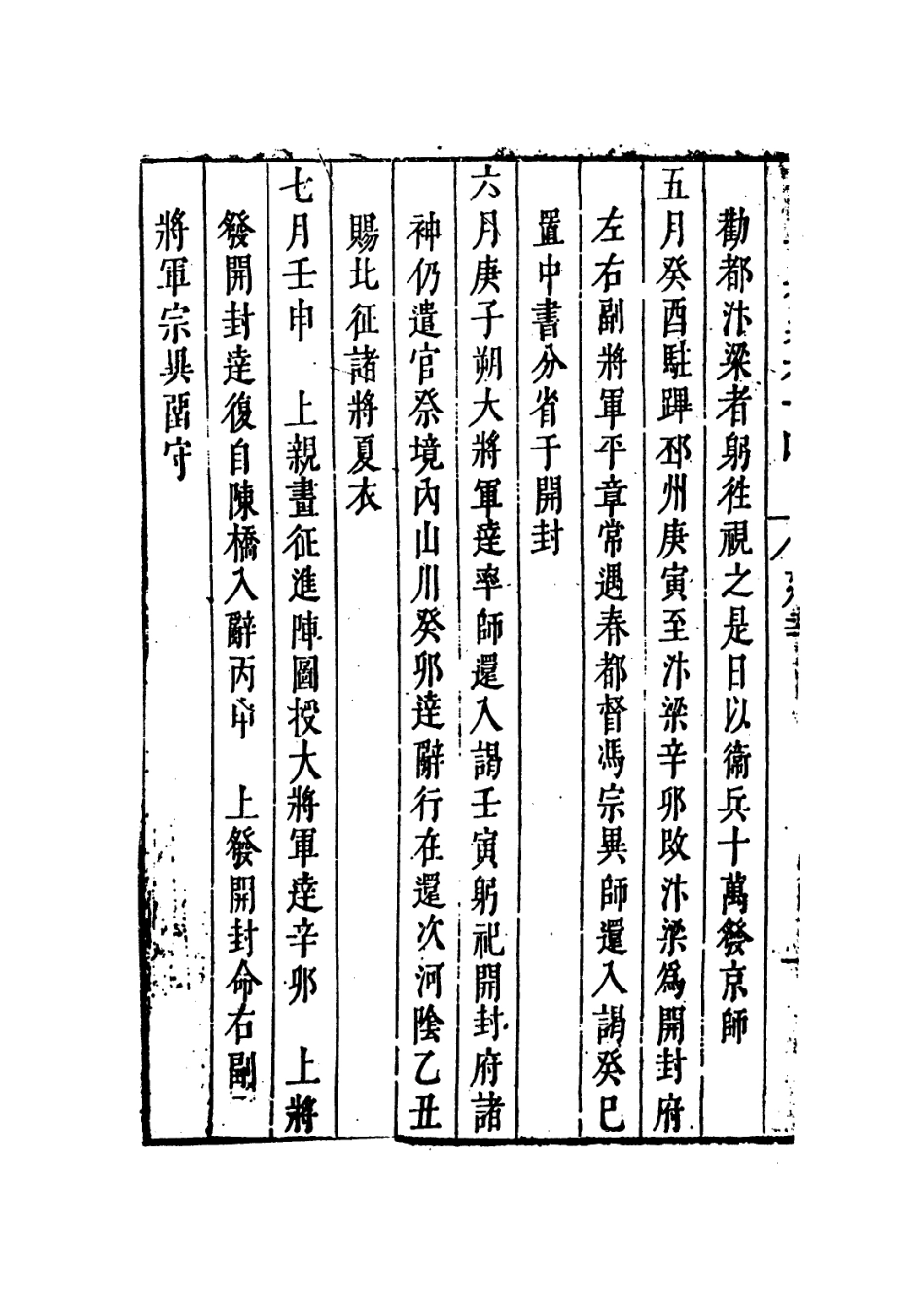 109230-國朝典匯卷十四_徐學聚編纂 .pdf_第3页