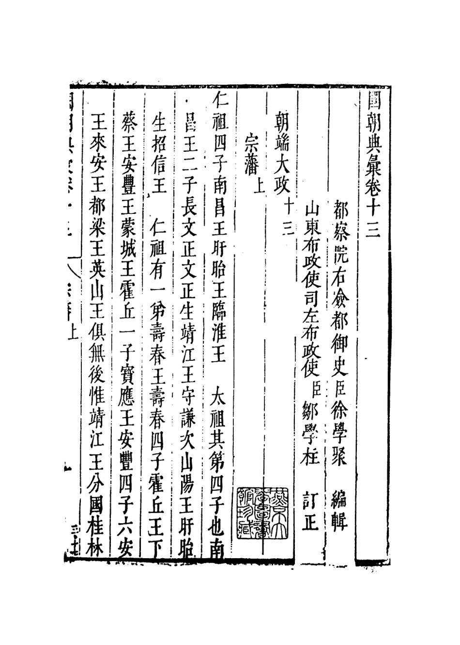 109229-國朝典匯卷十三_徐學聚編纂 .pdf_第2页