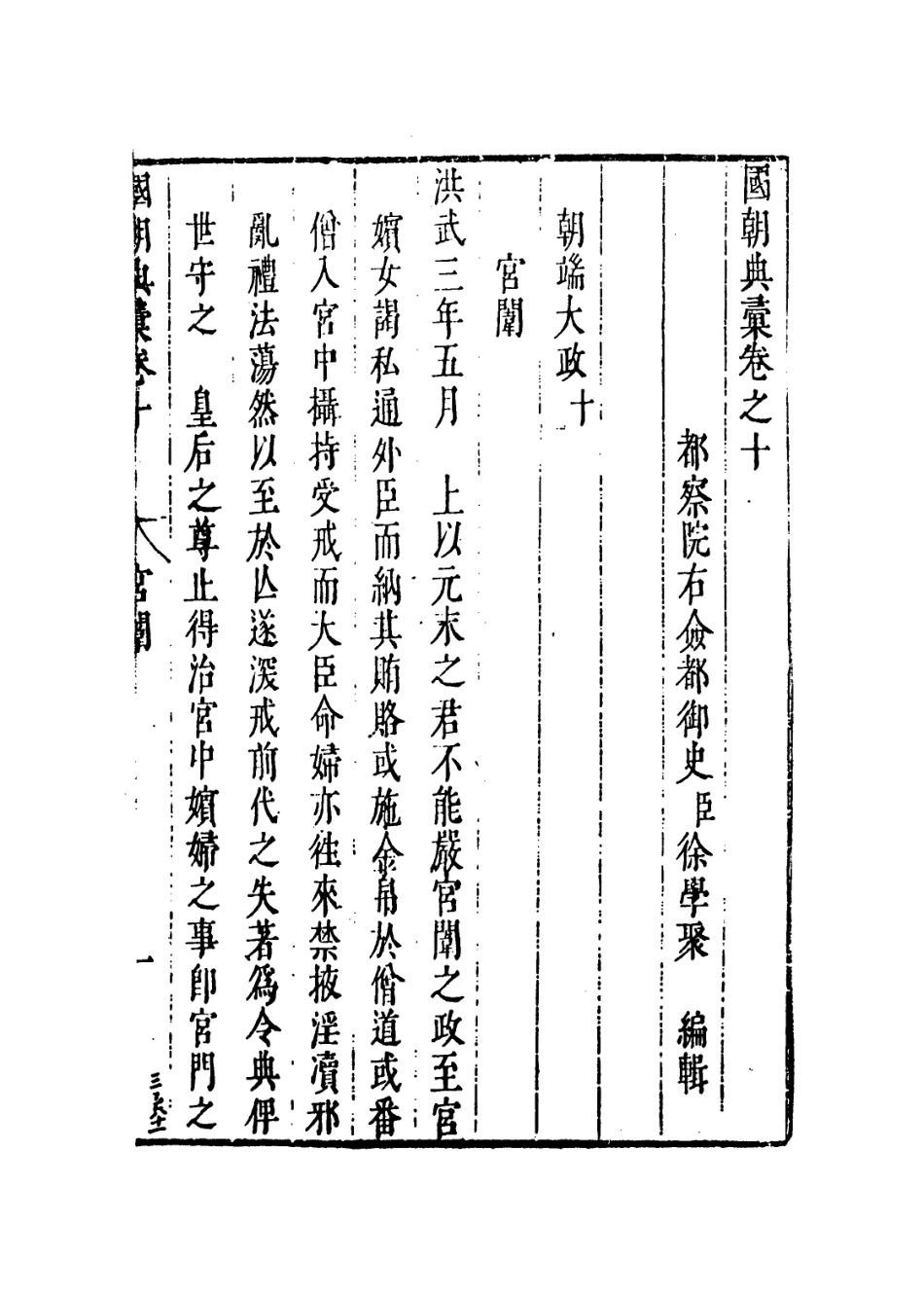 109228-國朝典匯卷十至十二_徐學聚編纂 .pdf_第2页