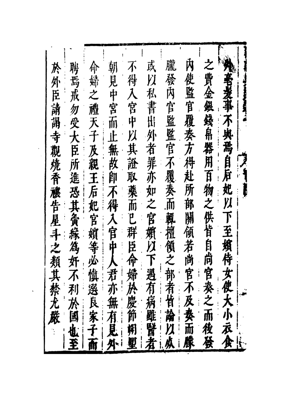 109228-國朝典匯卷十至十二_徐學聚編纂 .pdf_第3页