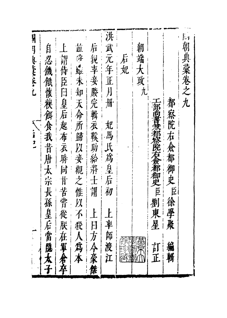 109227-國朝典匯卷九_徐學聚編纂 .pdf_第2页