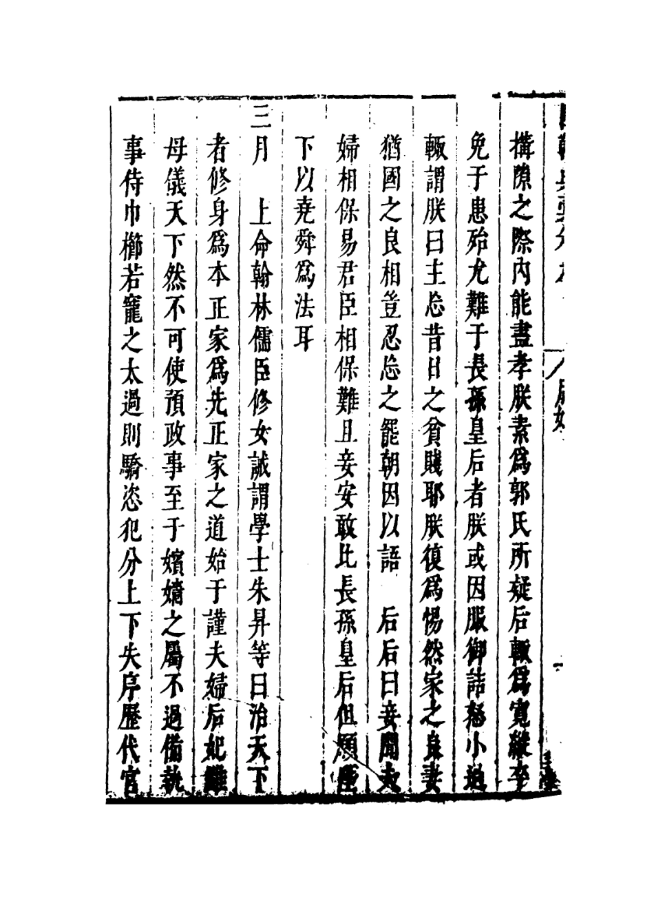109227-國朝典匯卷九_徐學聚編纂 .pdf_第3页