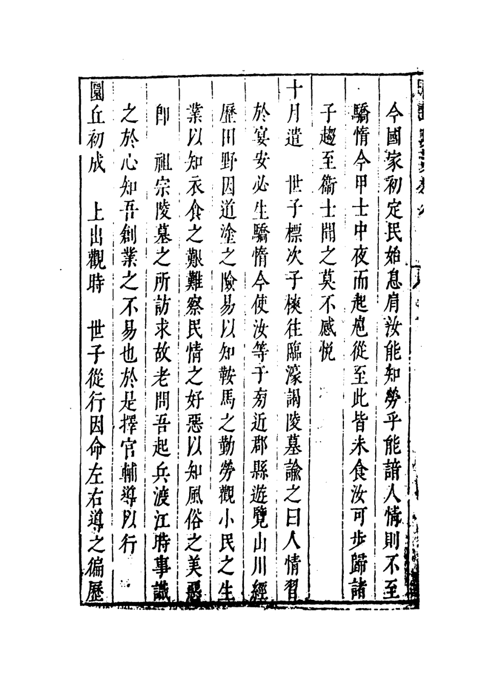 109226-國朝典匯卷八_徐學聚編纂 .pdf_第3页