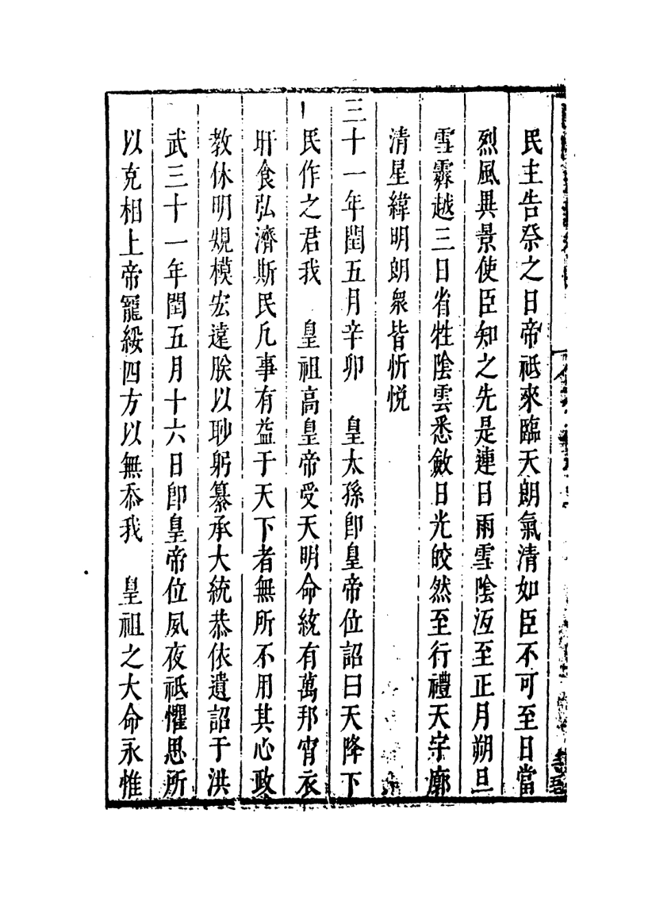 109225-國朝典匯卷四至七_徐學聚編纂 .pdf_第3页