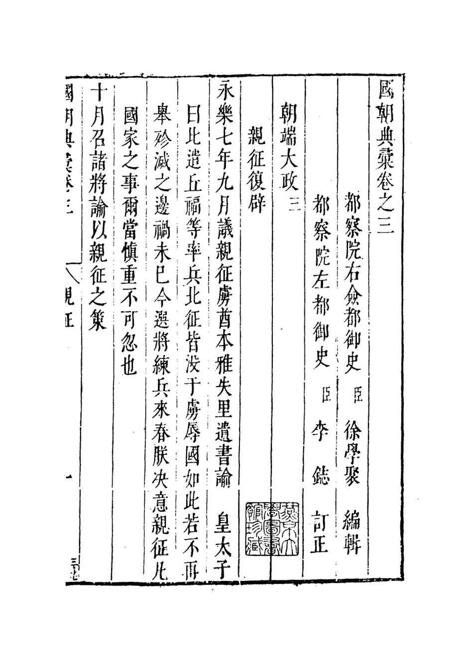 109224-國朝典匯卷三_徐學聚編纂 .pdf_第2页