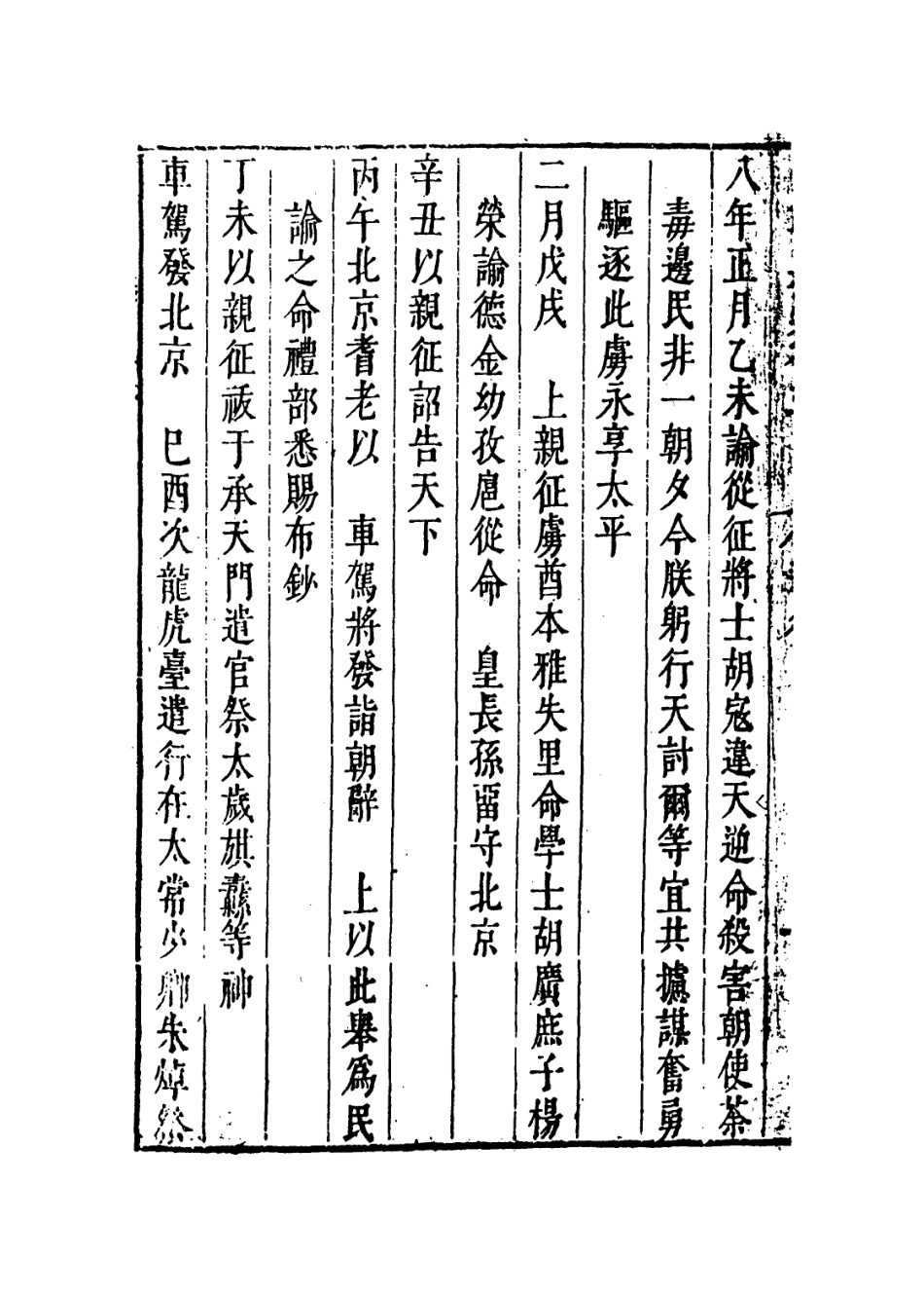 109224-國朝典匯卷三_徐學聚編纂 .pdf_第3页
