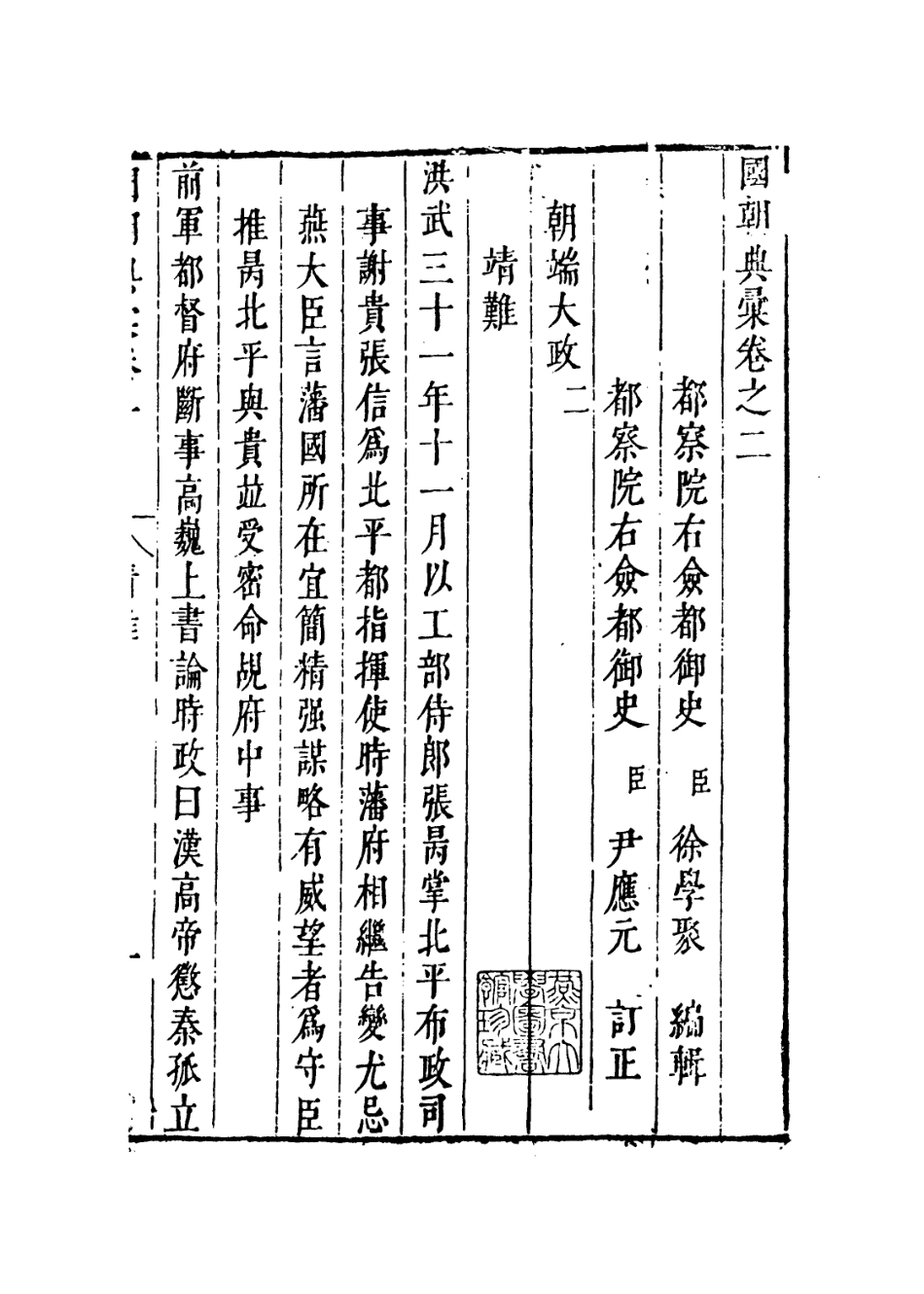 109223-國朝典匯卷二_徐學聚編纂 .pdf_第2页