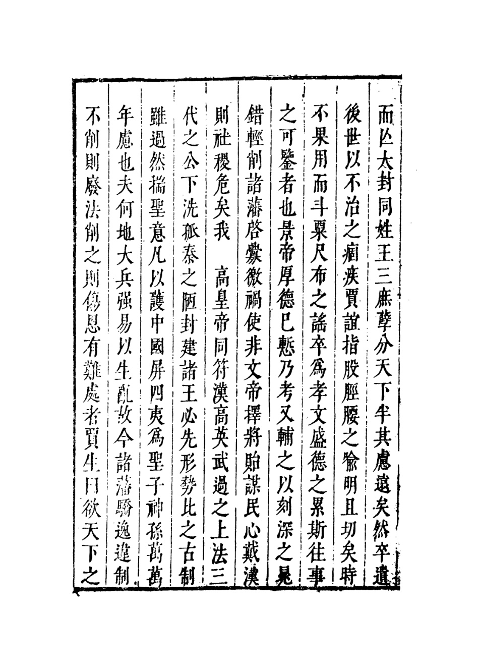 109223-國朝典匯卷二_徐學聚編纂 .pdf_第3页