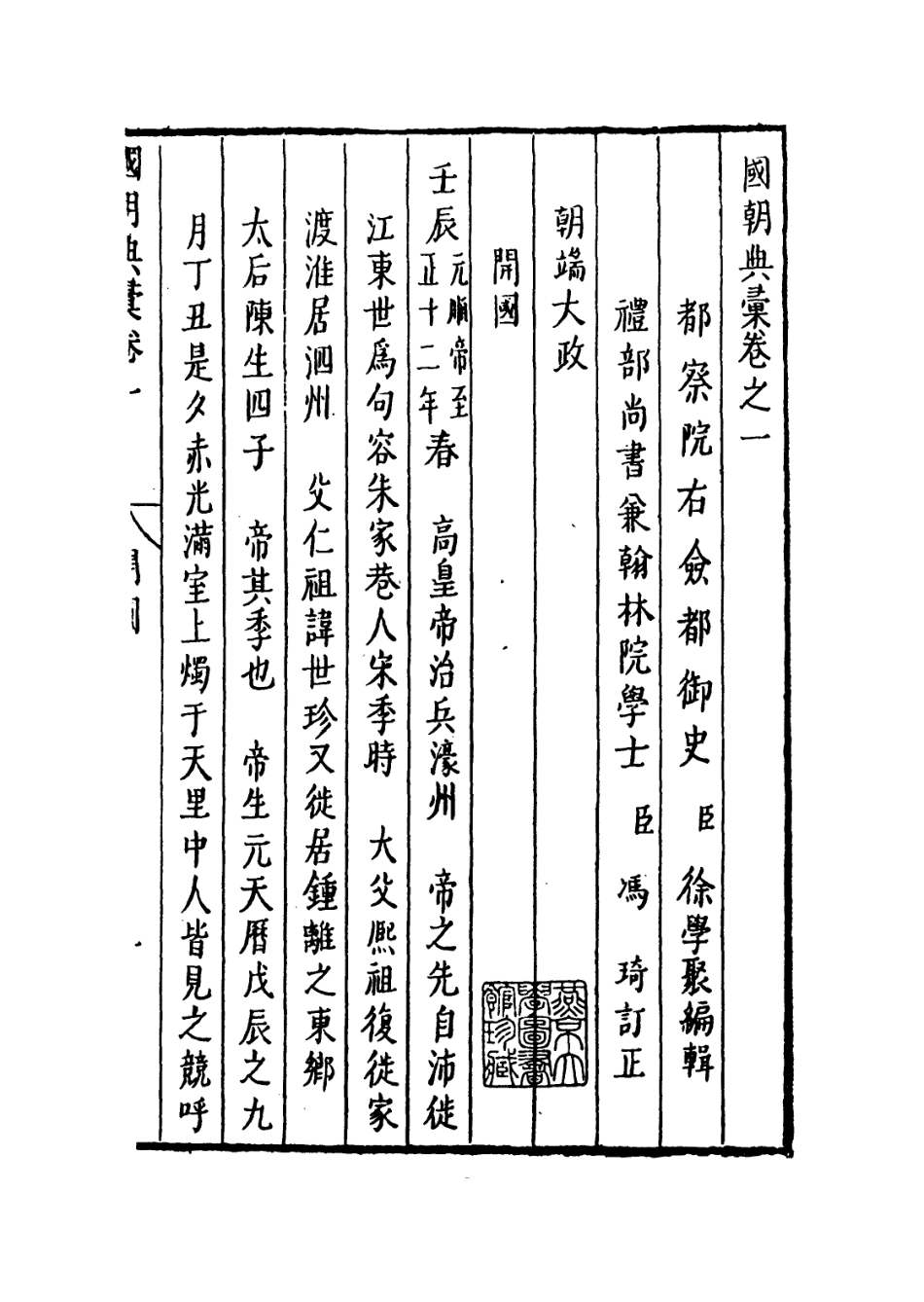 109222-國朝典匯卷一_徐學聚編纂 .pdf_第2页