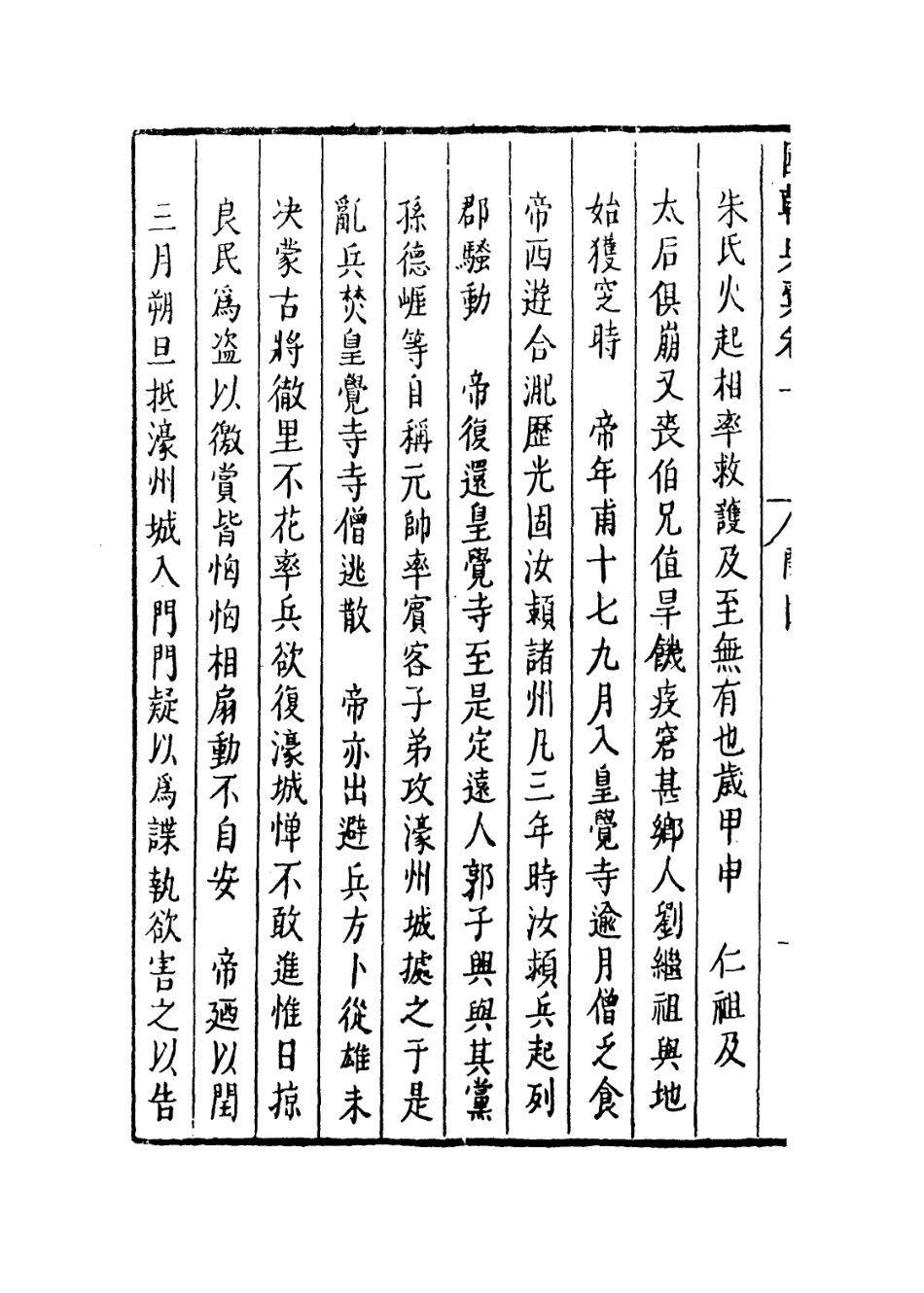 109222-國朝典匯卷一_徐學聚編纂 .pdf_第3页