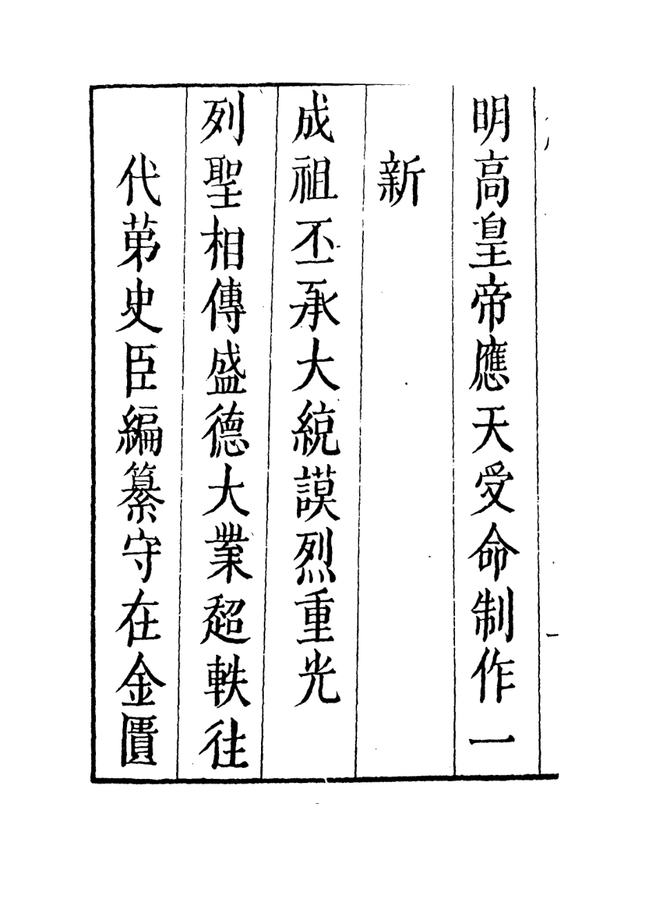 109221-國朝典匯序及目錄_徐學聚編纂 .pdf_第3页