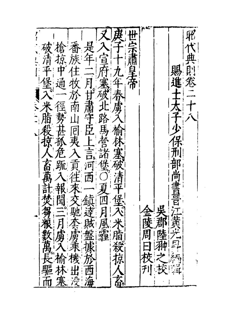 109220-昭代典則卷二十八_黃光昇 .pdf_第3页