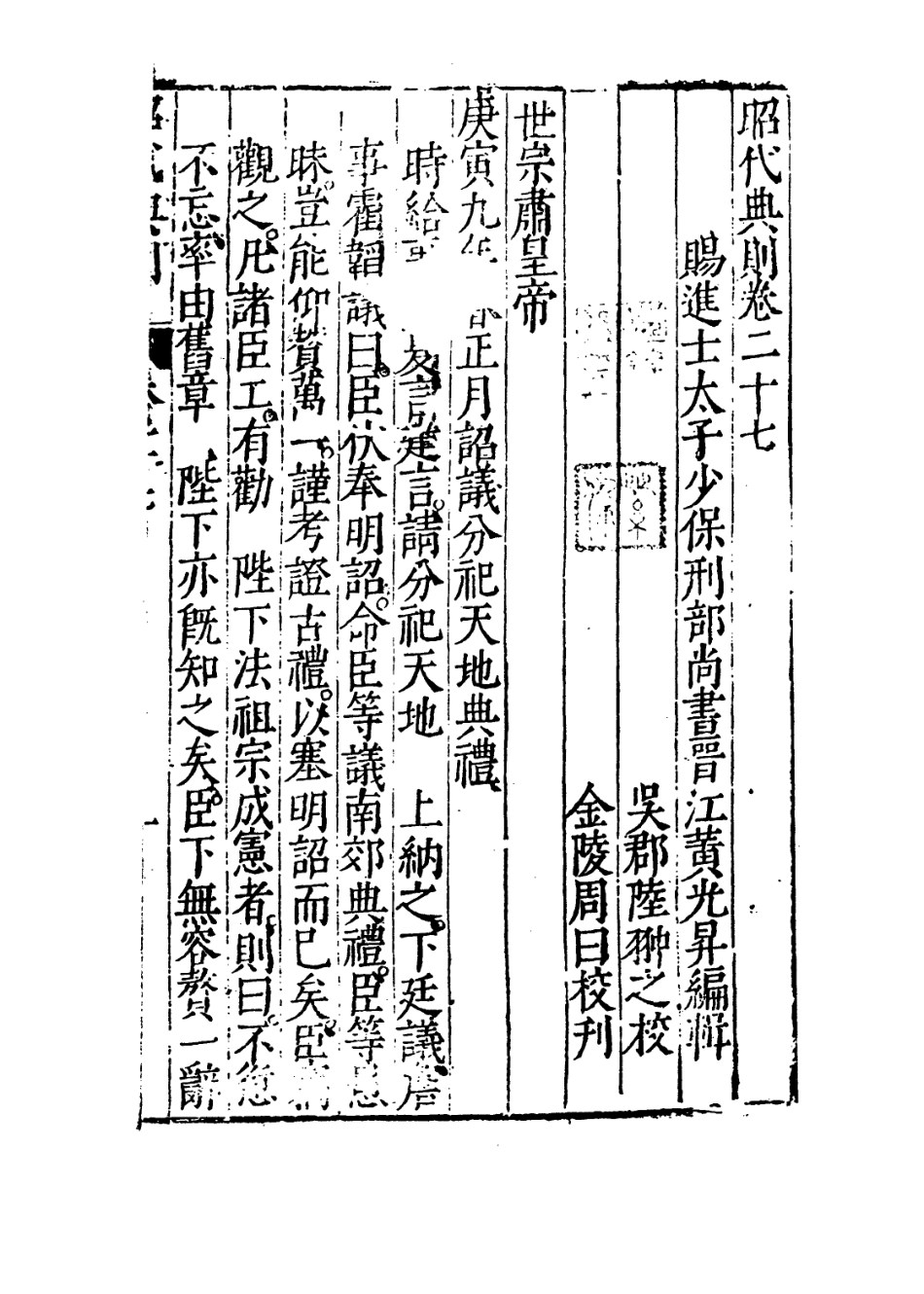 109219-昭代典則卷二十七_黃光昇 .pdf_第3页