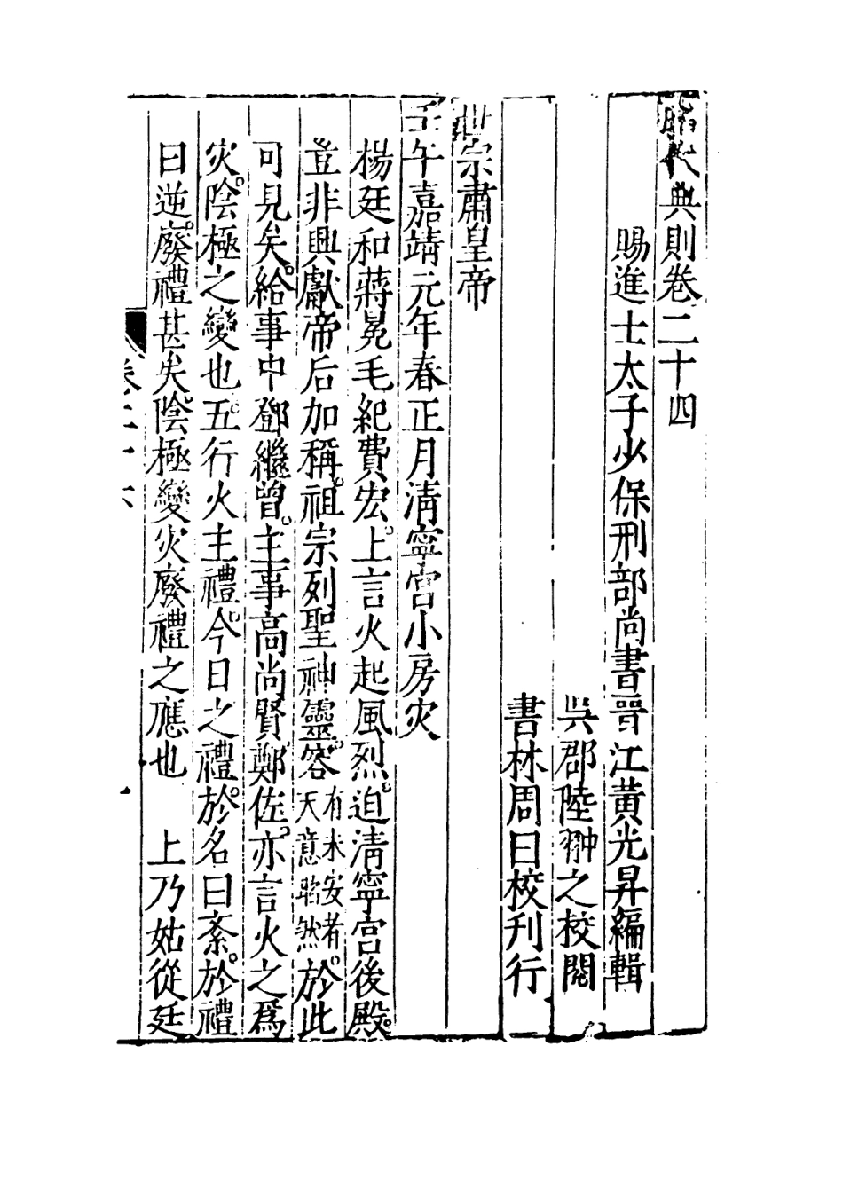 109218-昭代典則卷二十六_黃光昇 .pdf_第3页