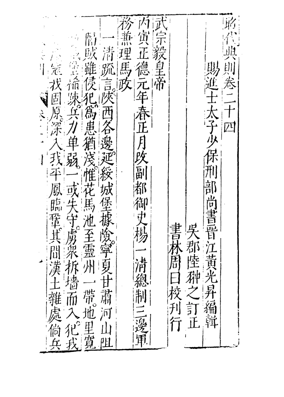 109216-昭代典則卷二十四_黃光昇 .pdf_第3页