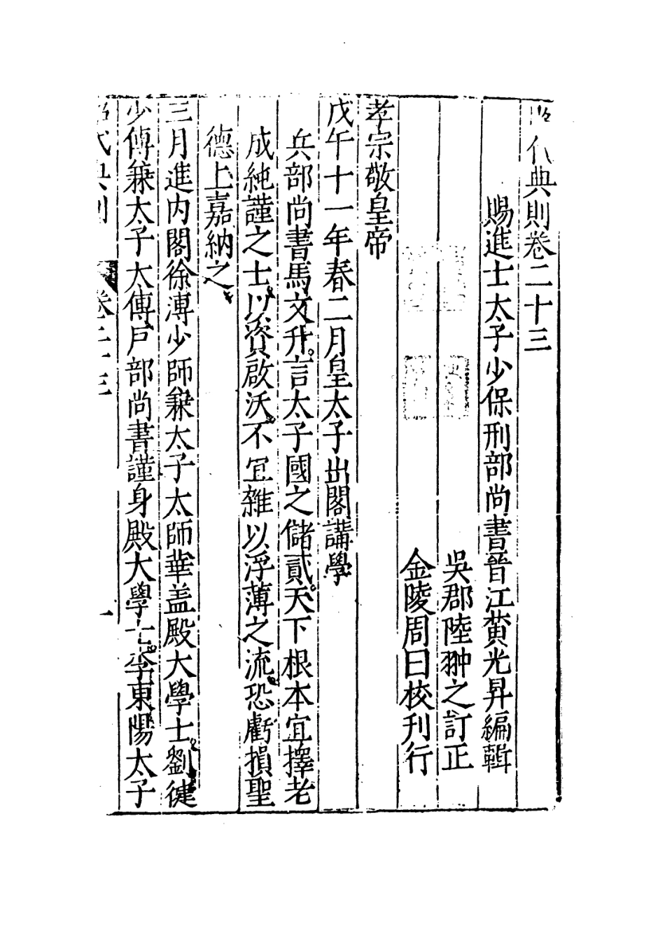 109215-昭代典則卷二十三_黃光昇 .pdf_第3页