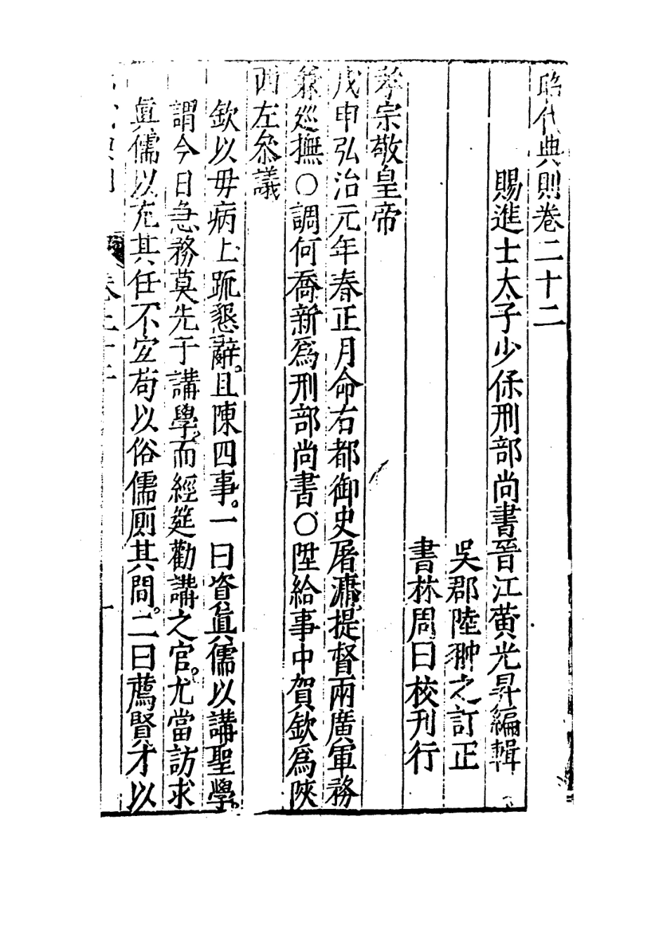 109214-昭代典則卷二十二_黃光昇 .pdf_第3页