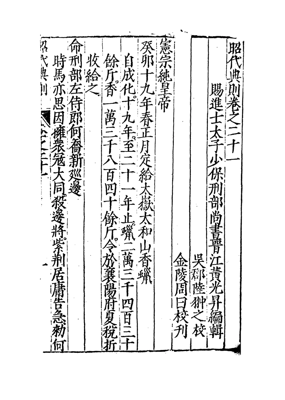 109213-昭代典則卷二十一_黃光昇 .pdf_第3页