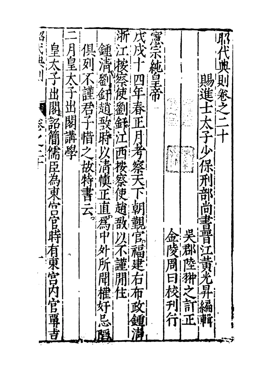 109212-昭代典則卷二十_黃光昇 .pdf_第3页