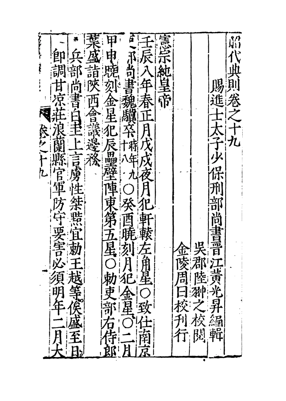 109211-昭代典則卷十九_黃光昇 .pdf_第3页
