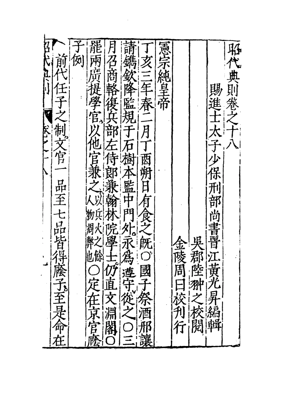 109210-昭代典則卷十八_黃光昇 .pdf_第3页